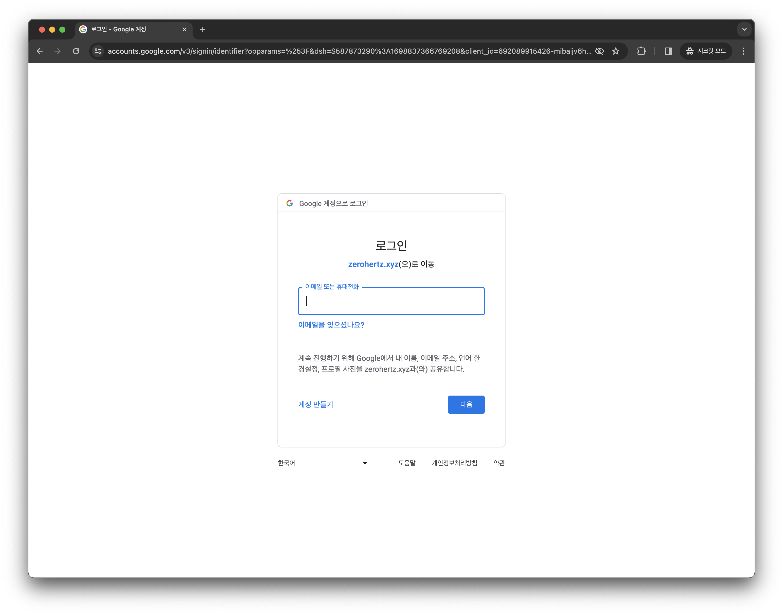 google-login-3