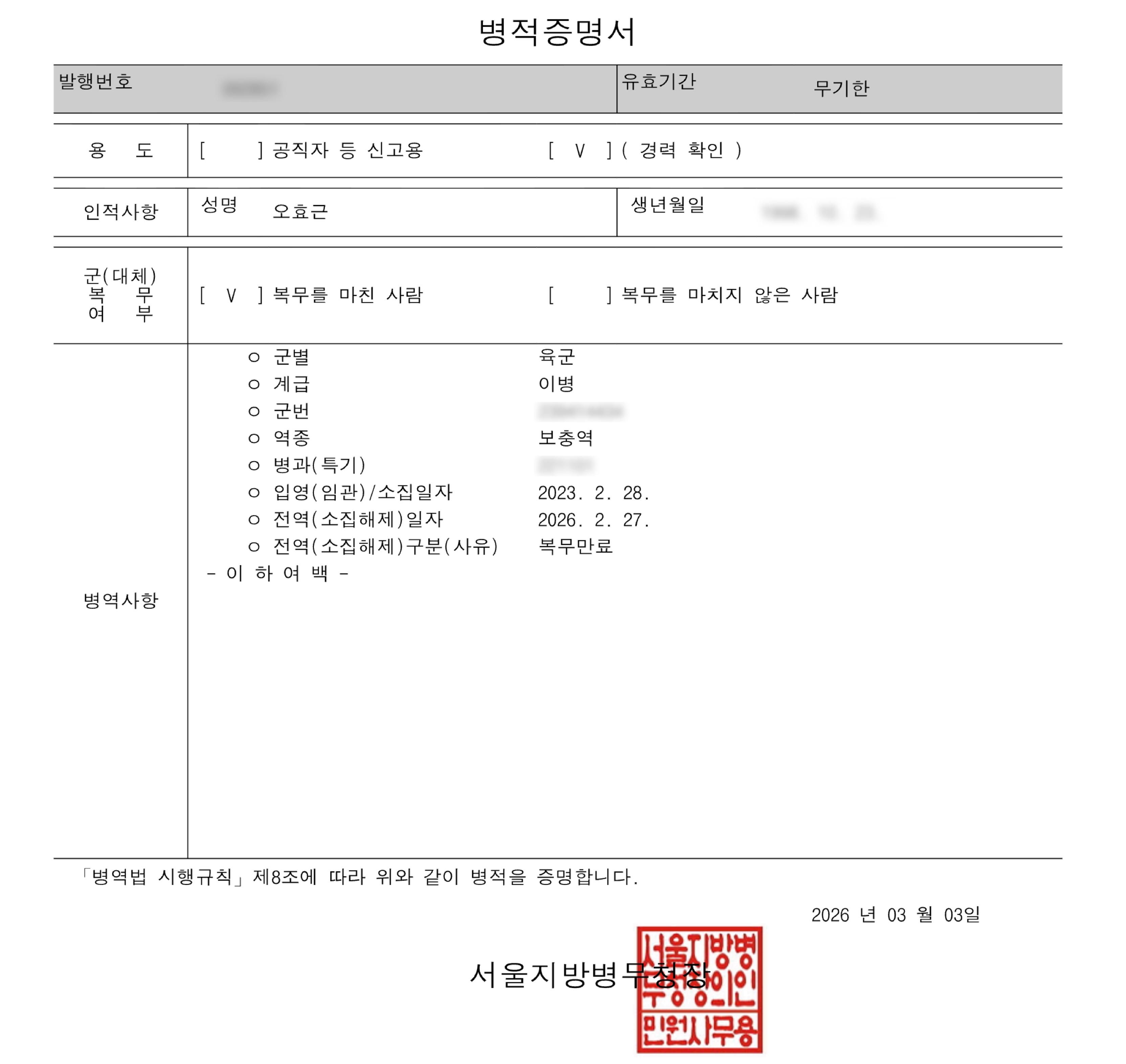 certificate-of-military-service