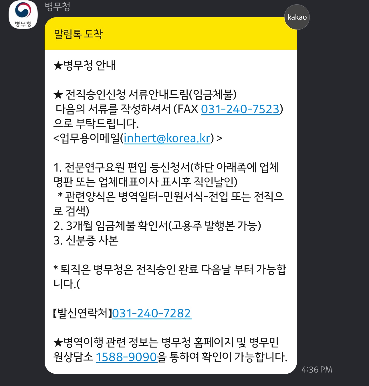 mma-kakaotalk